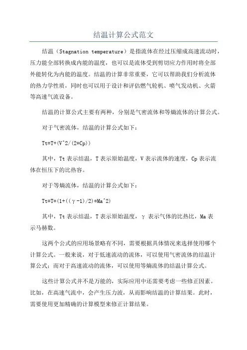 结温计算公式范文