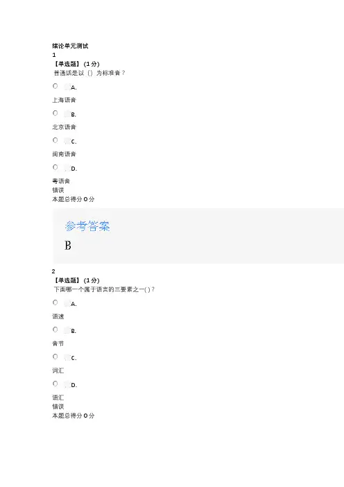 2020智慧树知道网课《普通话学习与水平测试教程(海南联盟)》章节测试满分答案