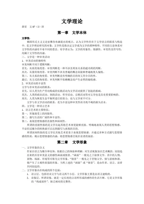 考研文学理论笔记