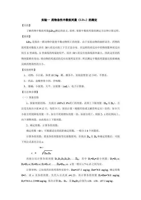 药物急性毒性实验