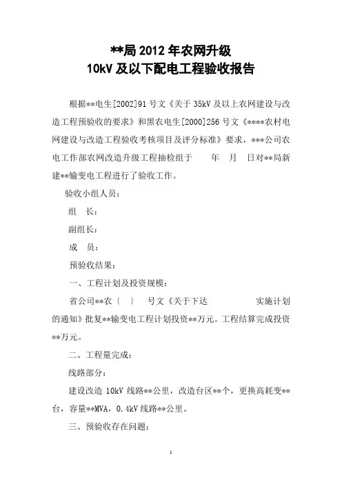 10kV及以下配电工程验收报告
