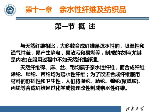 亲水性纤维及纺织品