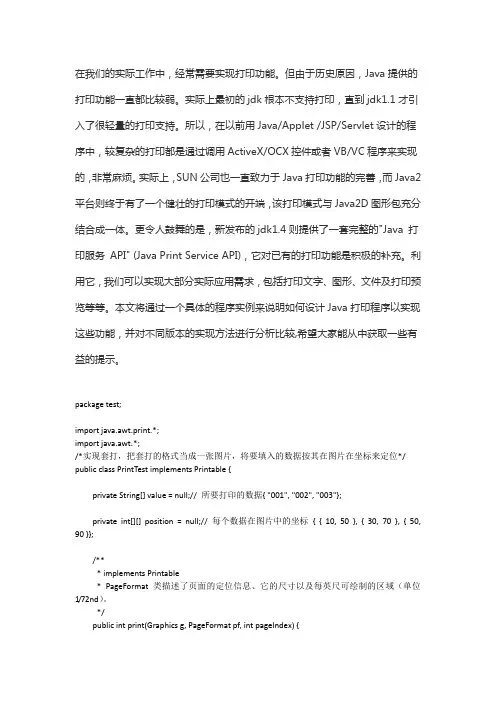 java实现打印套打功能