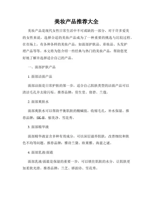 美妆产品推荐大全