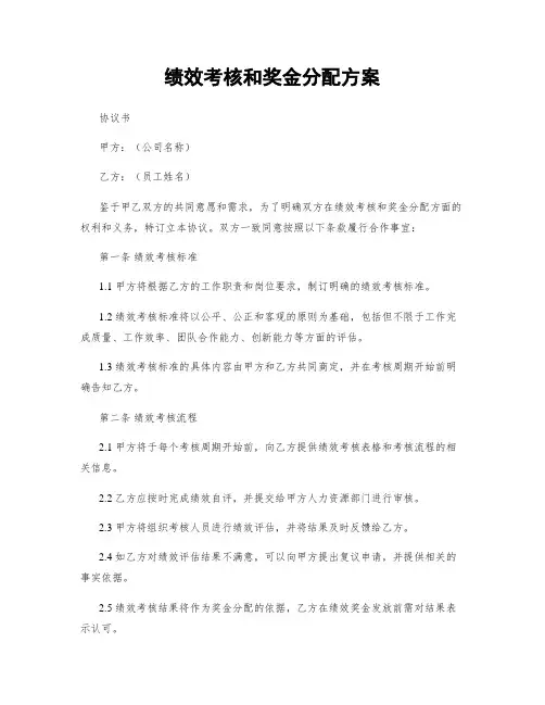绩效考核和奖金分配方案
