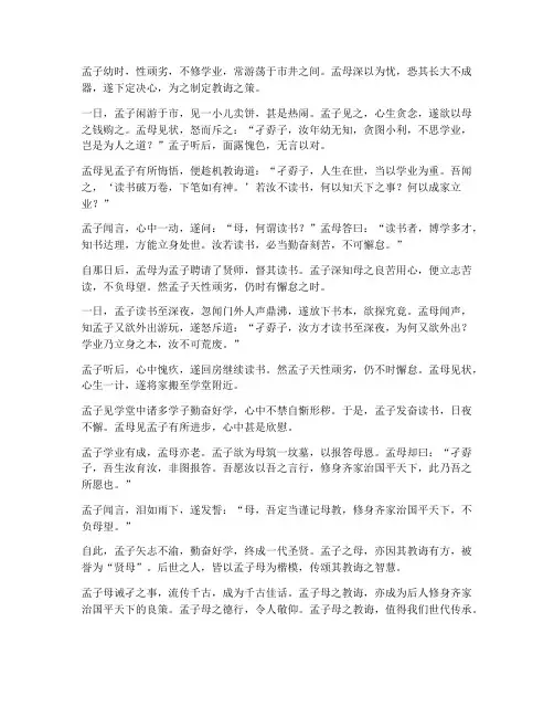 孟母诫孑文言文翻译