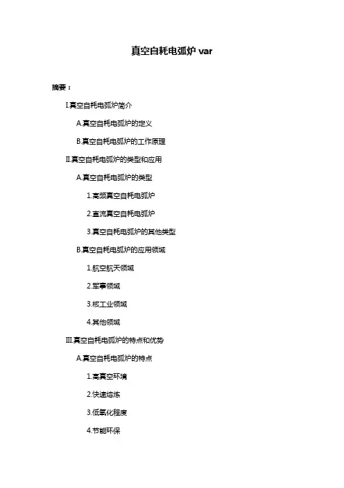 真空自耗电弧炉var