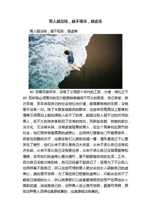 男人越没钱，越不现实，越虚荣