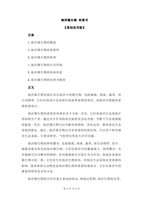 海洋微生物 科普书
