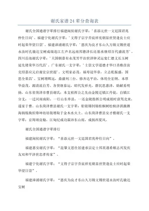 谢氏家谱24辈分查询表