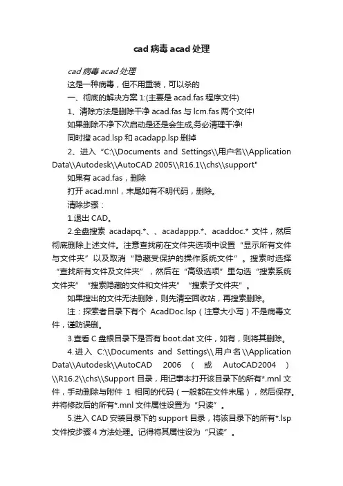 cad病毒acad处理
