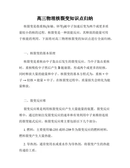高三物理核裂变知识点归纳