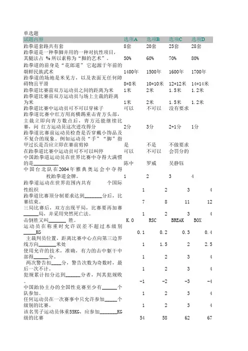 河北工业大学跆拳道体育理论考试题库完整版(单选多选判断填空)