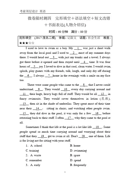 高考英语 微卷限时测4 完形填空+语法填空+短文改错+书面表达(人物介绍信)