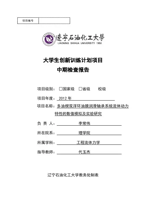大学生创新训练计划项目中期检查报告书