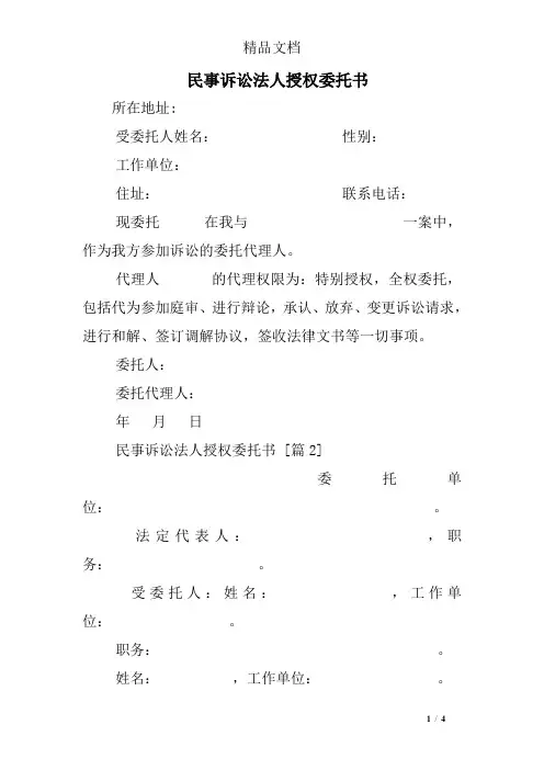 民事诉讼法人授权委托书