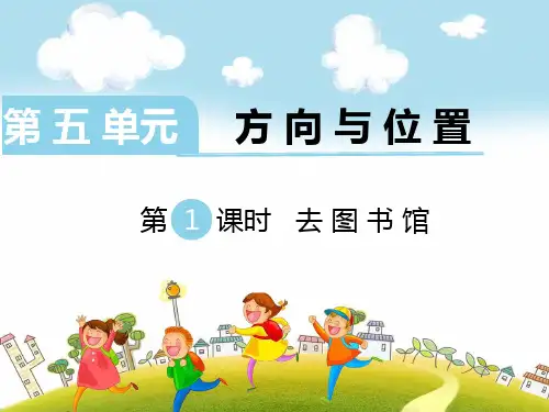 小学数学北师大版四年级上册去图书馆课件