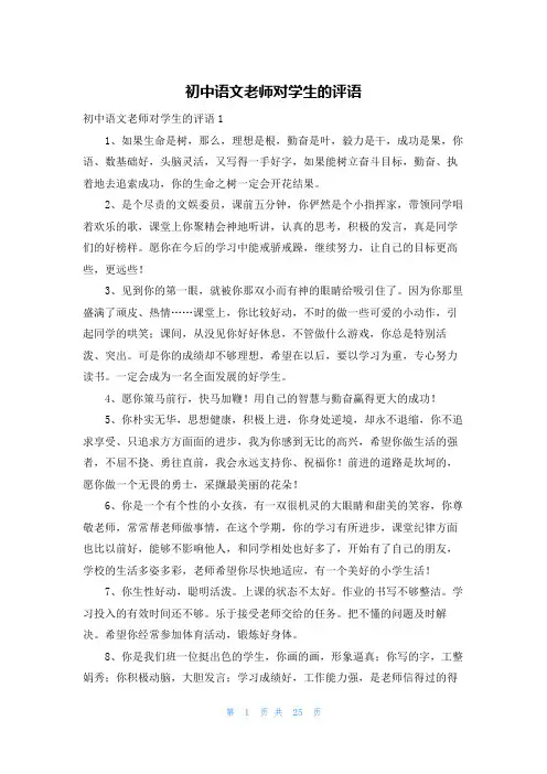 初中语文老师对学生的评语