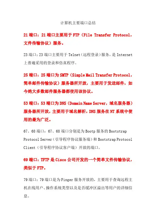计算机各端口的作用
