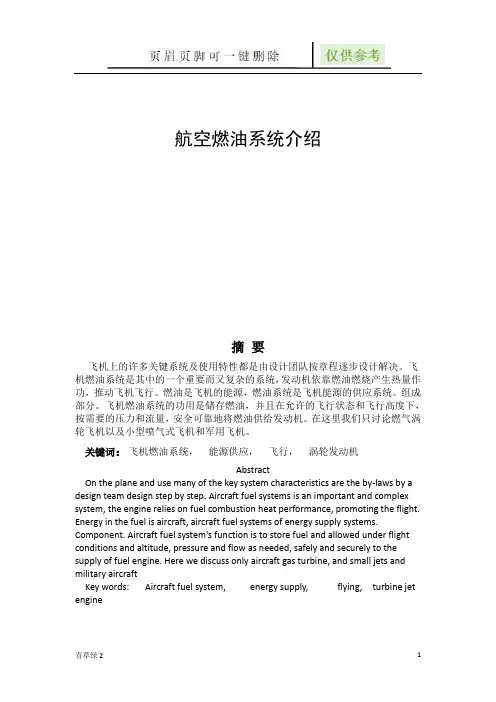 航空燃油系统介绍(沐风书屋)