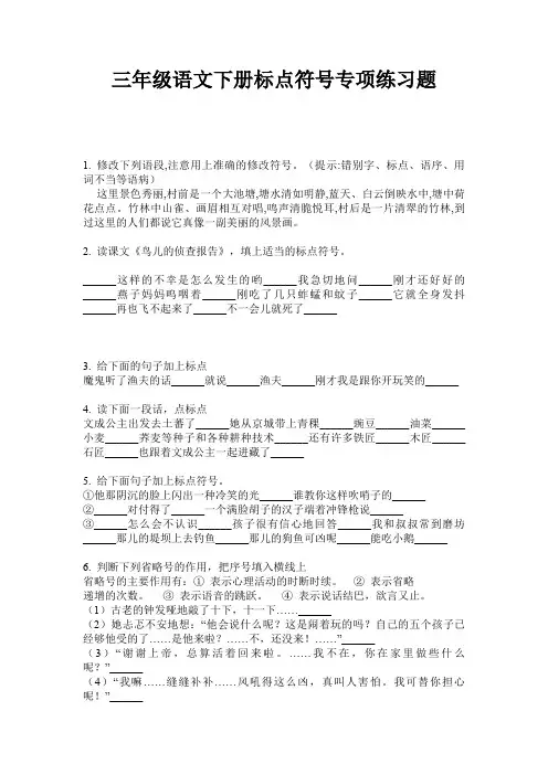 三年级语文下册标点符号专项练习题