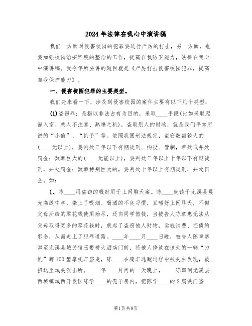 2024年法律在我心中演讲稿(3篇)