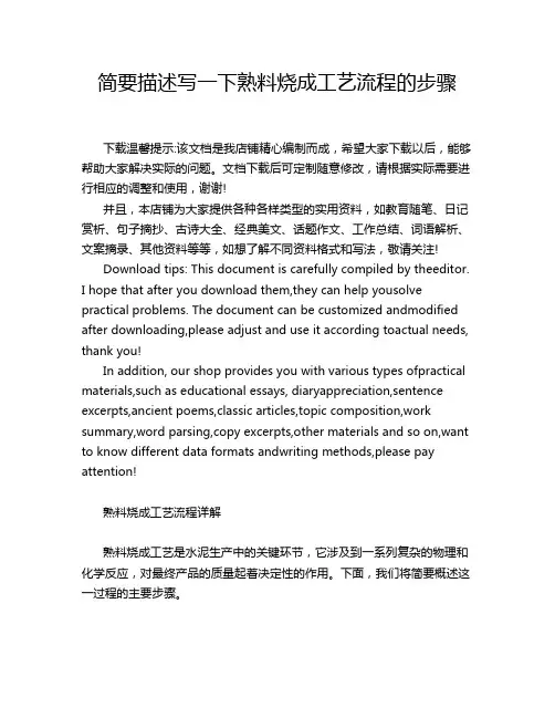 简要描述写一下熟料烧成工艺流程的步骤