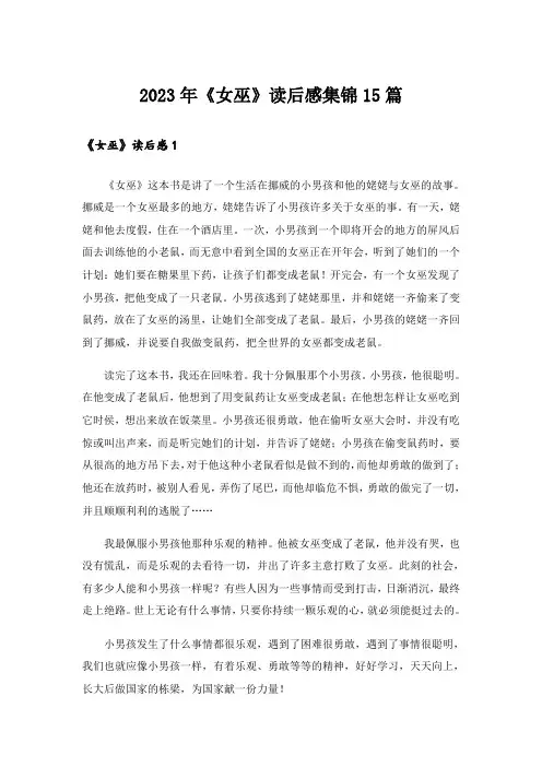 2023年《女巫》读后感集锦15篇_1