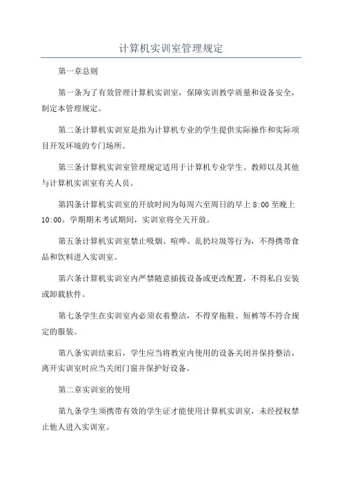 计算机实训室管理规定