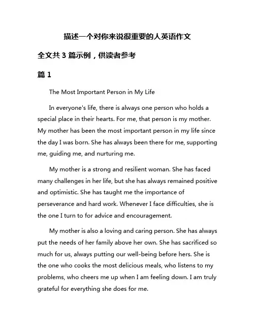 描述一个对你来说很重要的人英语作文