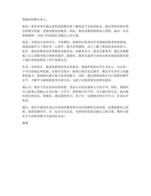 师范生求职信范文