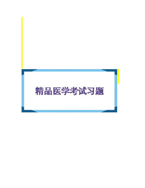 【精品】2019年全国硕士研究生入学统一考试中医综合模拟试题5