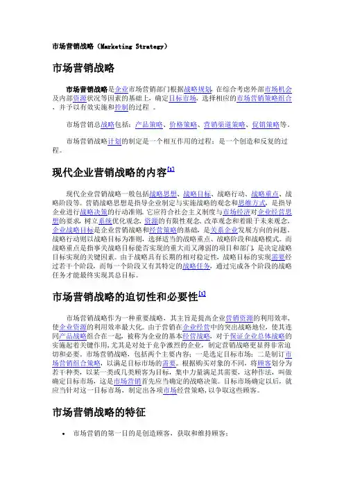 市场营销战略