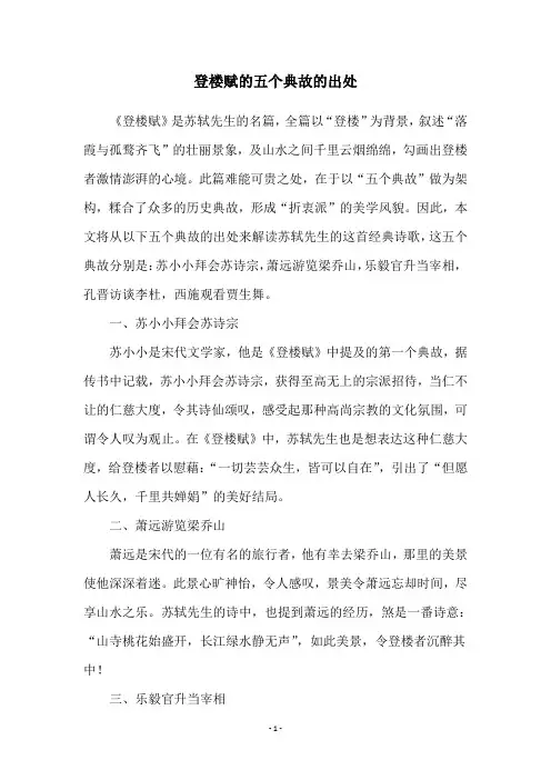 登楼赋的五个典故的出处