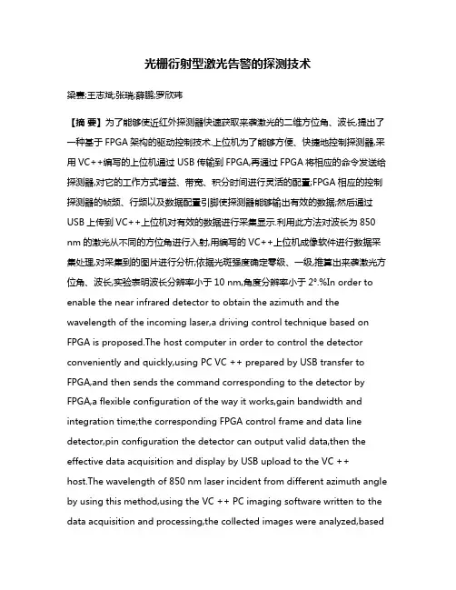光栅衍射型激光告警的探测技术