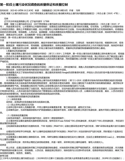 第一阶段土壤污染状况调查的质量保证和质量控制