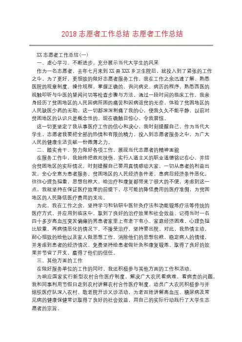 2018志愿者工作总结 志愿者工作总结