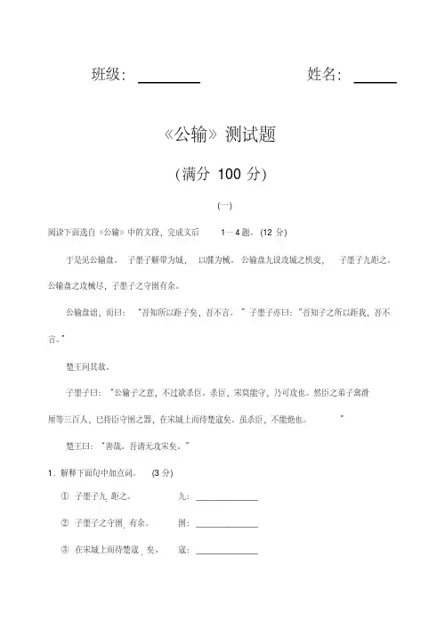 《公输》测试题