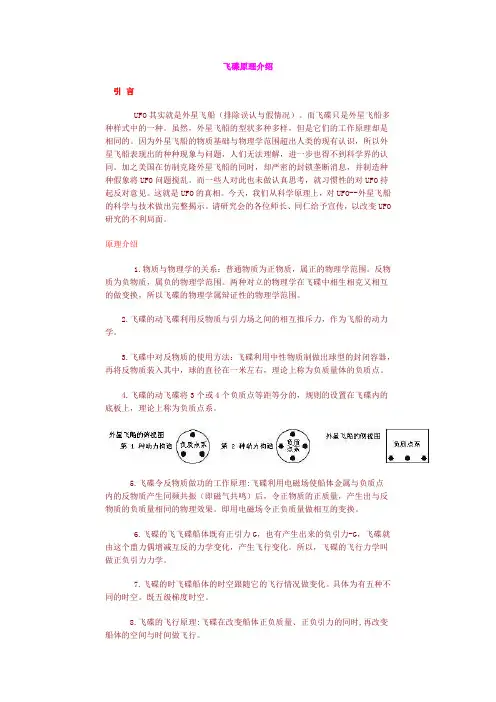飞碟原理介绍