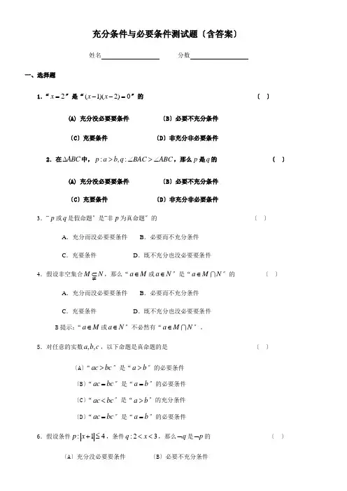 充分条件与必要条件测试题(含答案)