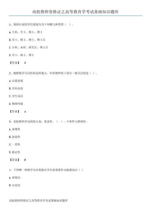 高校教师资格证之高等教育学考试基础知识题库