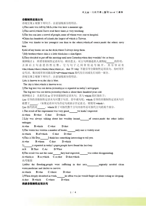 高一英语非限制性定语从句讲解及练习 