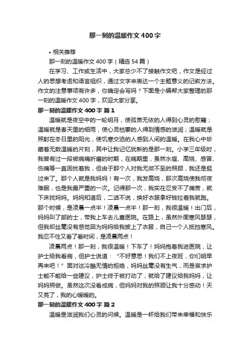 那一刻的温暖作文400字