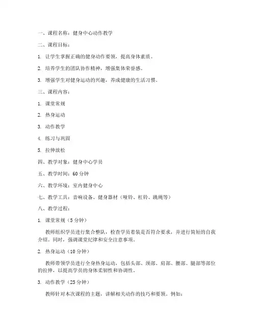 健身中心动作教学教案模板