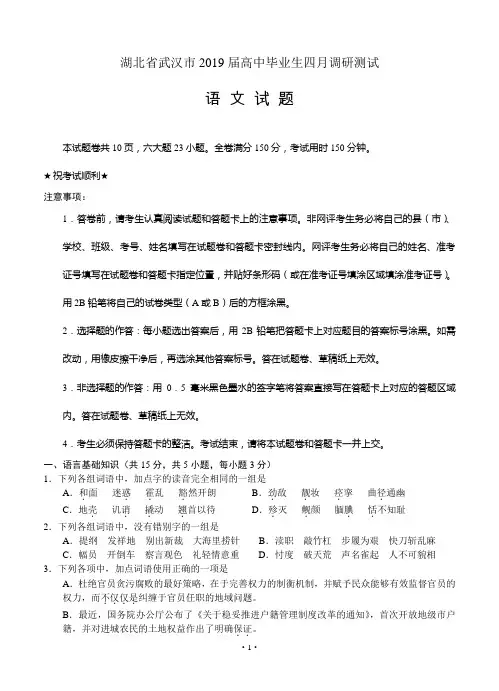 湖北省武汉市2019届高中毕业生四月调研测试 语文