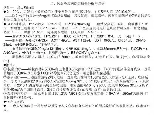风湿类疾病临床病例分析与点评