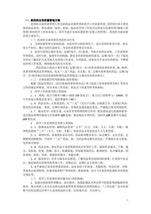 药剂科工作考核办法(草稿)