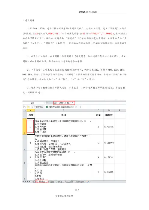 用EXCEL制作模拟考试系统