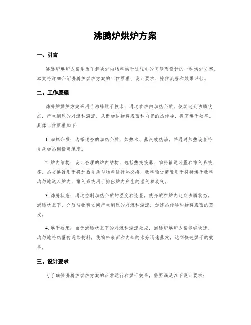 沸腾炉烘炉方案