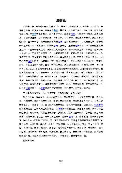 叶天士《温病论》